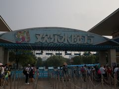 -欢乐水魔方水世界