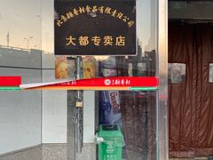 -北京稻香村(大都专卖店)