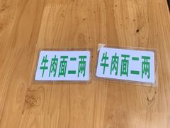 牛肉面-十八梯眼镜面(五红路店)