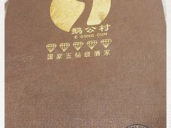 -鹅公村·国家非遗传承(荔湾店)