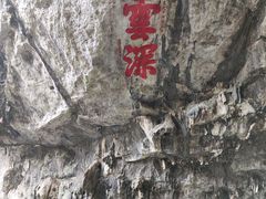 -融水老君洞景区