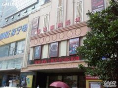 -星美国际影商城(虹口店)