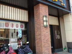 门面-锡笼记·无锡小笼(常熟万达店)