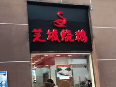 门面-三角地菜市场(吉祥路店)