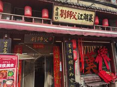 -刘师父老汉口江湖菜(蔡锷路店)