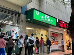 -马记清真肺片(玉林中横巷)