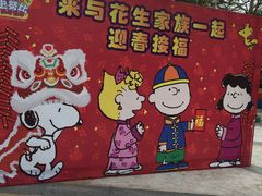 -史努比缤纷世界