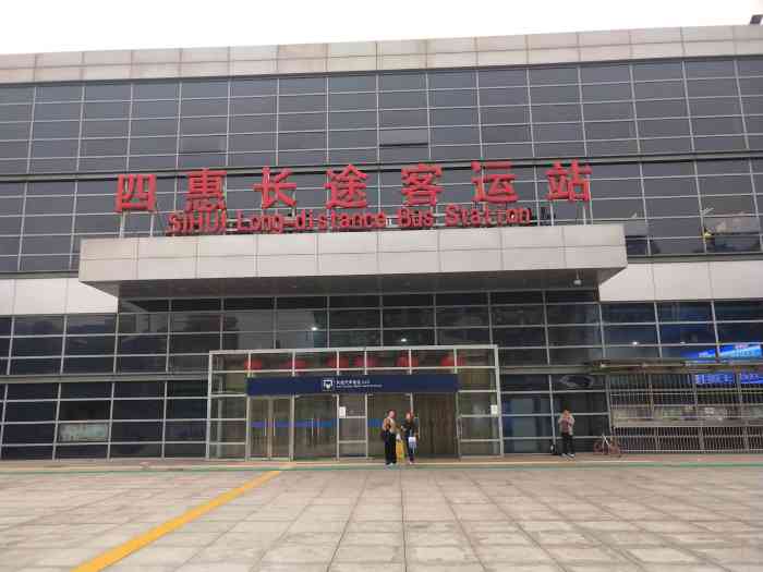 四惠长途汽车站-"脏乱差 经常是卖假发票的 且早点摊弄得地.