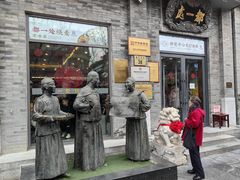 -都一处烧麦馆(前门店)