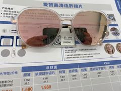 -宝岛眼镜(芜湖大润发店)