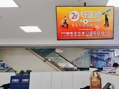 -好匯修手机电脑维修(百脑汇店)