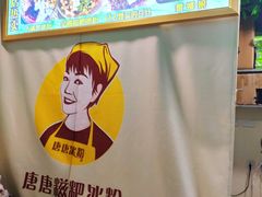 -糖糖冰粉(凤城三路总店)