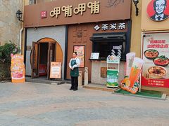 -呷哺呷哺 黄金牧场 (欢乐谷店)