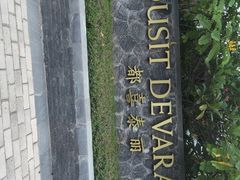iphone_upload_pic-广州都喜泰丽温泉度假酒店