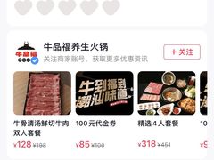 -牛品福潮汕牛肉火锅(旺庄店)