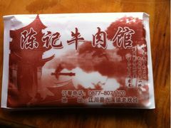 iphone_upload_pic-陈记牛肉馆(尚文书店店)
