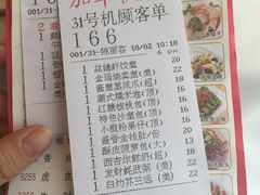 账单-益健名厨海鲜城(夏湾店)