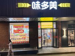 -味多美蛋糕(安定门店)