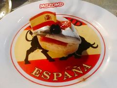 -Mezomd曼索蒂西班牙餐厅(广粤店)
