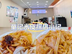 -童记米皮(伊河路店)