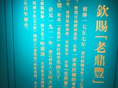 -老鼎丰(靖宇街总店)