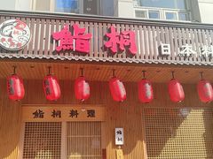 -鮨桐日本料理(望京店)