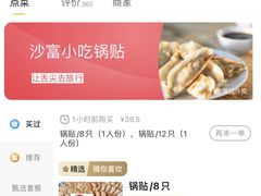 -黄阿姨锅贴大王(万航渡路店)