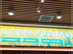 门面-米村拌饭(万达广场庄河店)