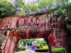 -广州莲花山旅游区