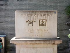 -何园
