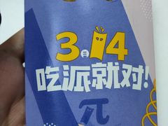 鲜芋派-麦当劳(杨高南路店)