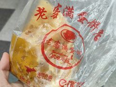 -老客满蛋饼(双塔市集店)