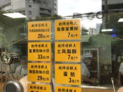 菜单-鲍师傅糕点(江苏路店)