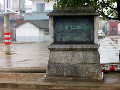 -李宗仁先生故居