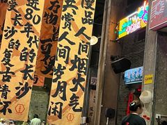 -文和友老长沙龙虾馆(化龙池店)