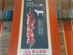门面-惠丰堂饭庄·烤鸭·京味菜(翠微路店)