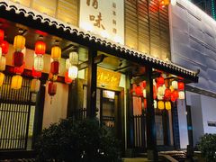 门面-和风清味日本料理(希尔顿店)