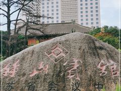 -南京钟山宾馆(江苏省会议中心)