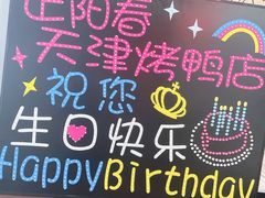 -正阳春烤鸭店(杨楼店)