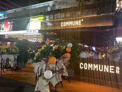 门面-COMMUNE幻师(十亩地店)