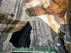 -伍山海滨石窟