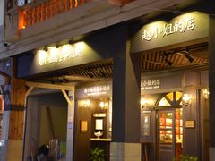 -赵小姐的店(鼓浪屿三友店)