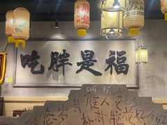 -胖姐社区老火锅(北京总店)