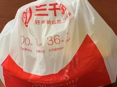-三千粉牛肉米粉(来客茂店)