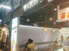 -野人牧坊Gelato(天津南开大悦城店)