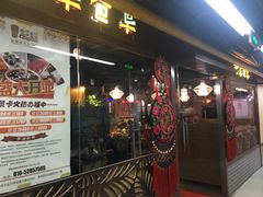门面-老诚一锅羊蝎子(黄寺大街店)