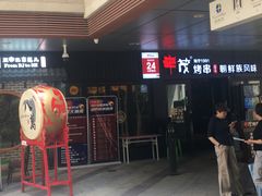 门面-丰茂烤串(钦州北路店)