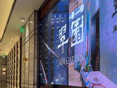 -翠园(南京德基广场店)