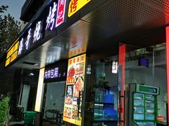 门面-传奇龙虾·烤牛肉