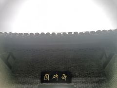 -清晏园